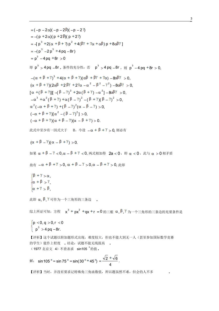 高考数学易出错集_第3页