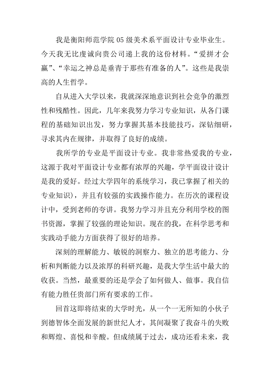 设计求职信_第4页