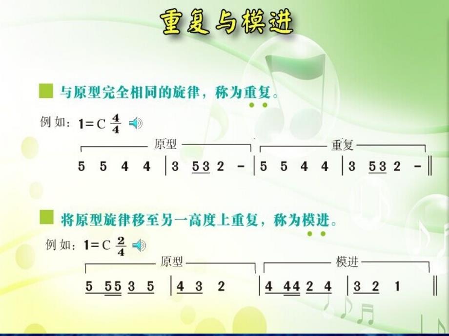 小学音乐花城粤教版《五年级下册歌曲《夏日泛舟海上》》ppt课件_第4页