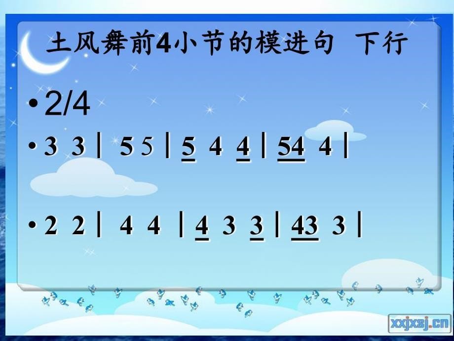 小学音乐花城粤教版《五年级下册歌曲《夏日泛舟海上》》ppt课件_第5页