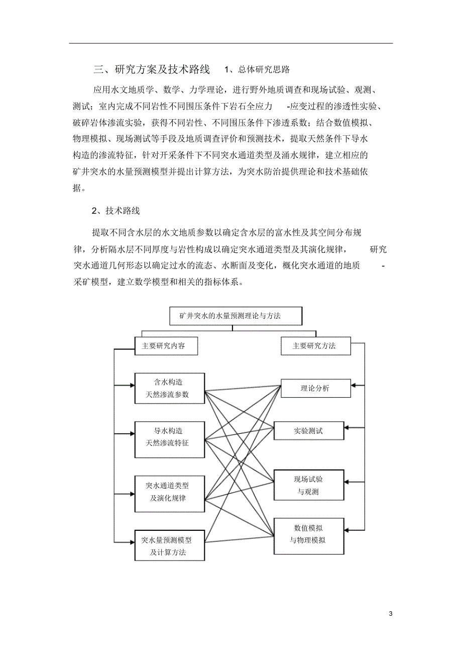 973任务书_煤矿突水机理与防治基础理论研究_第4页