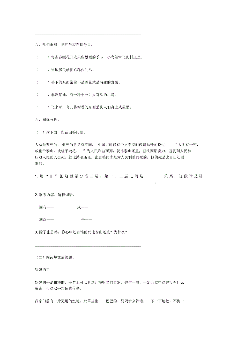 六年级语文上学期复习题(附答案)_第3页