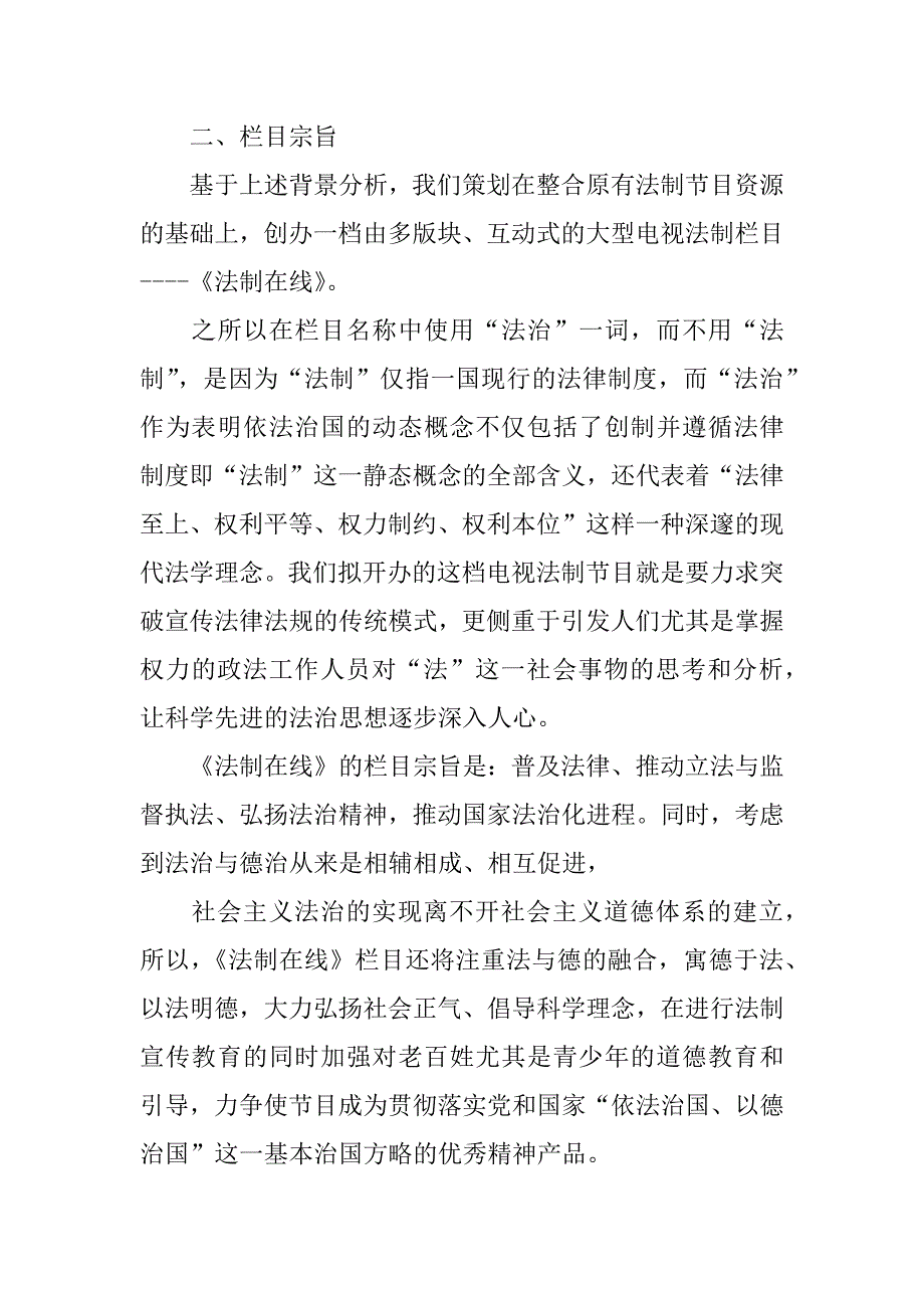 法律节目策划书_第2页