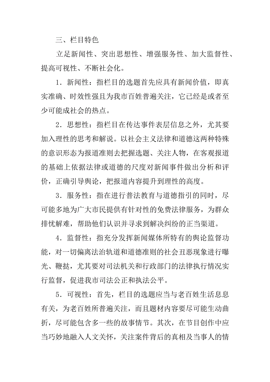 法律节目策划书_第3页