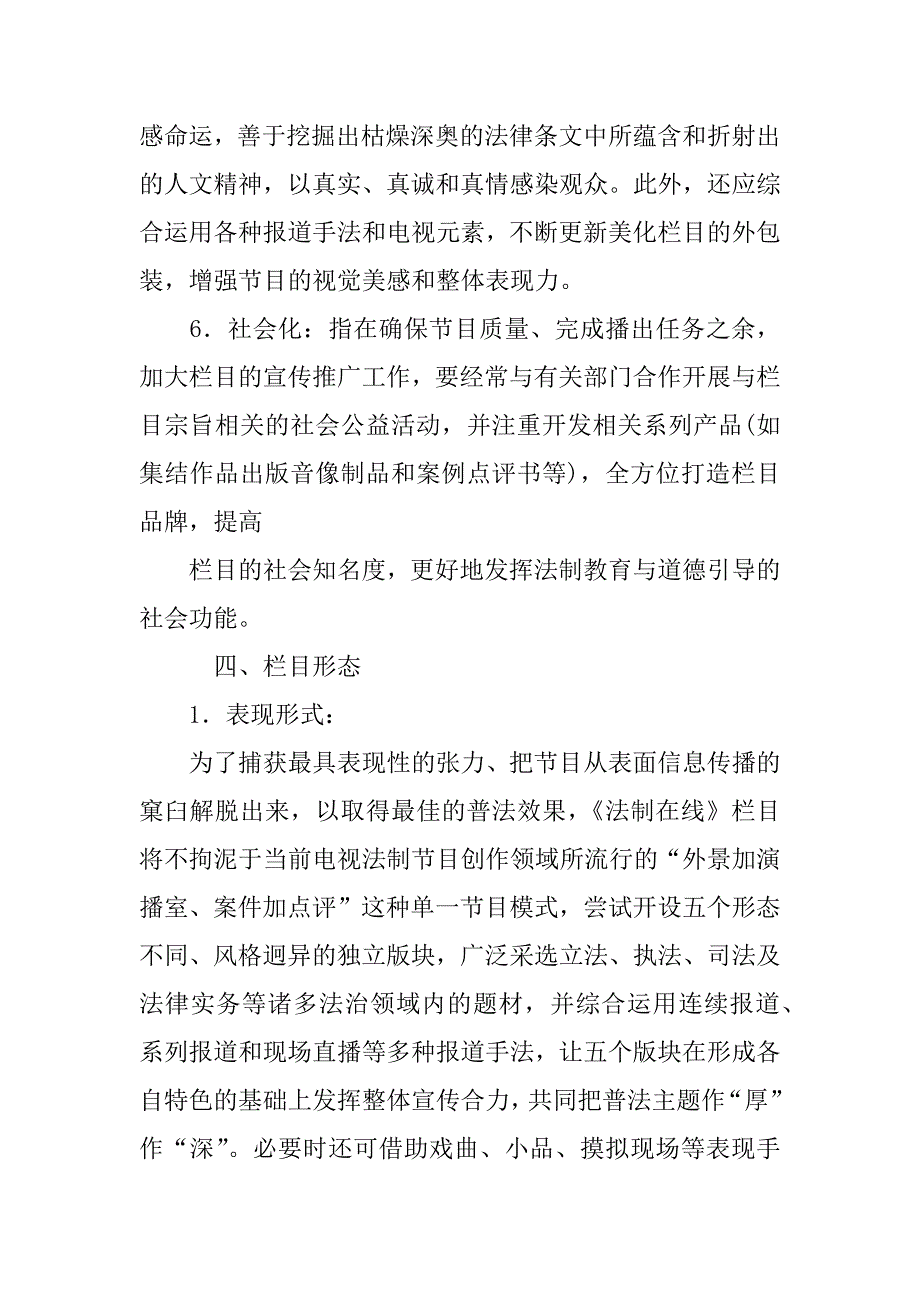 法律节目策划书_第4页