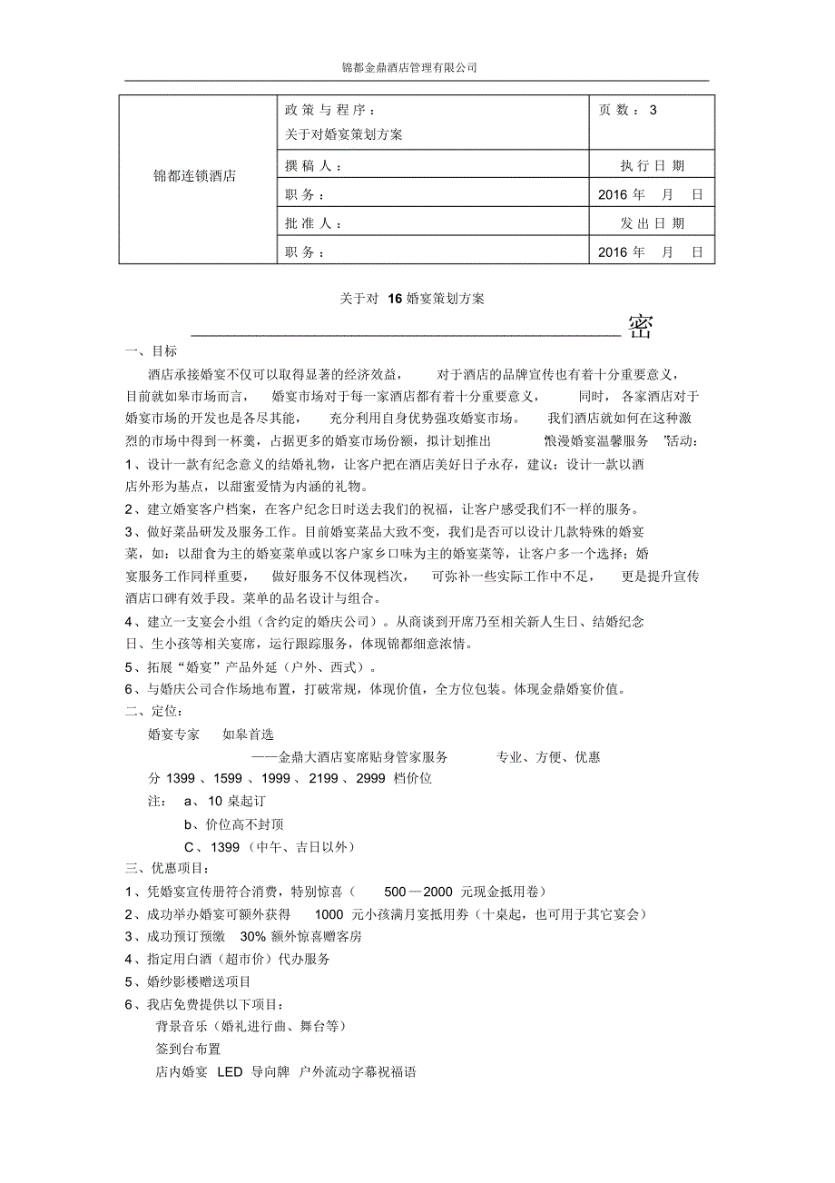 金鼎2016年婚宴_第1页