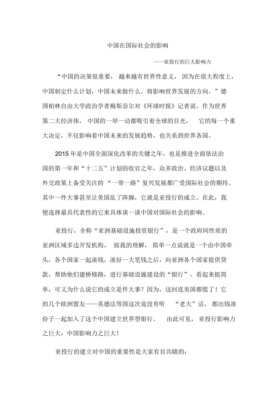 亚投行的国际影响_第1页