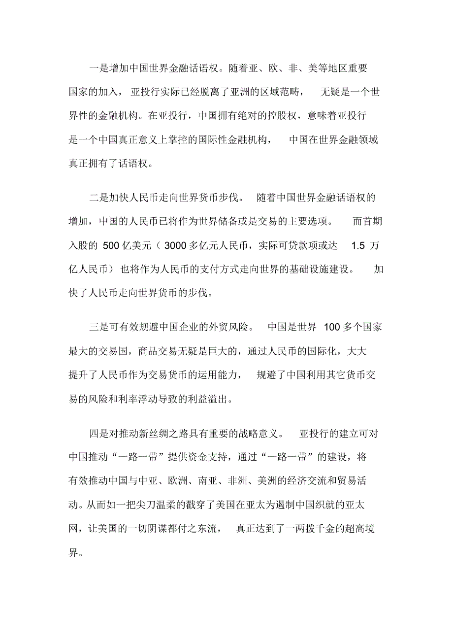 亚投行的国际影响_第2页