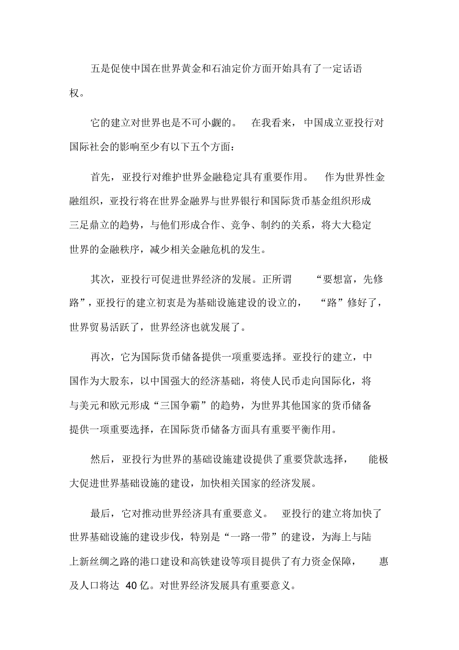 亚投行的国际影响_第3页