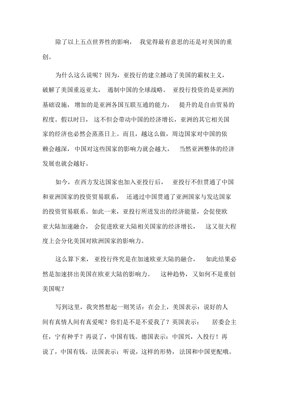 亚投行的国际影响_第4页