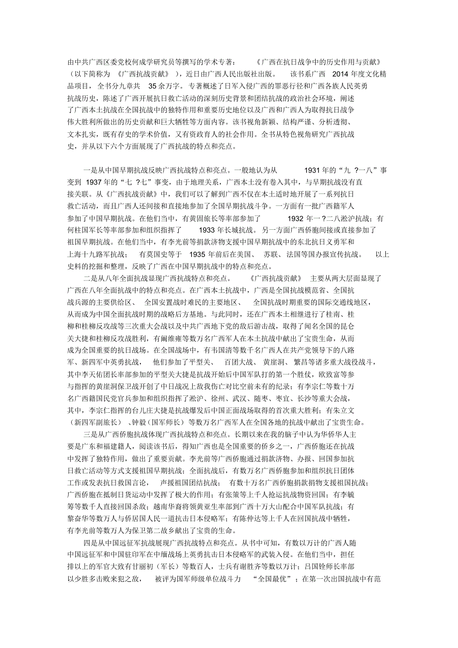 从特色研究广西抗战史_第1页