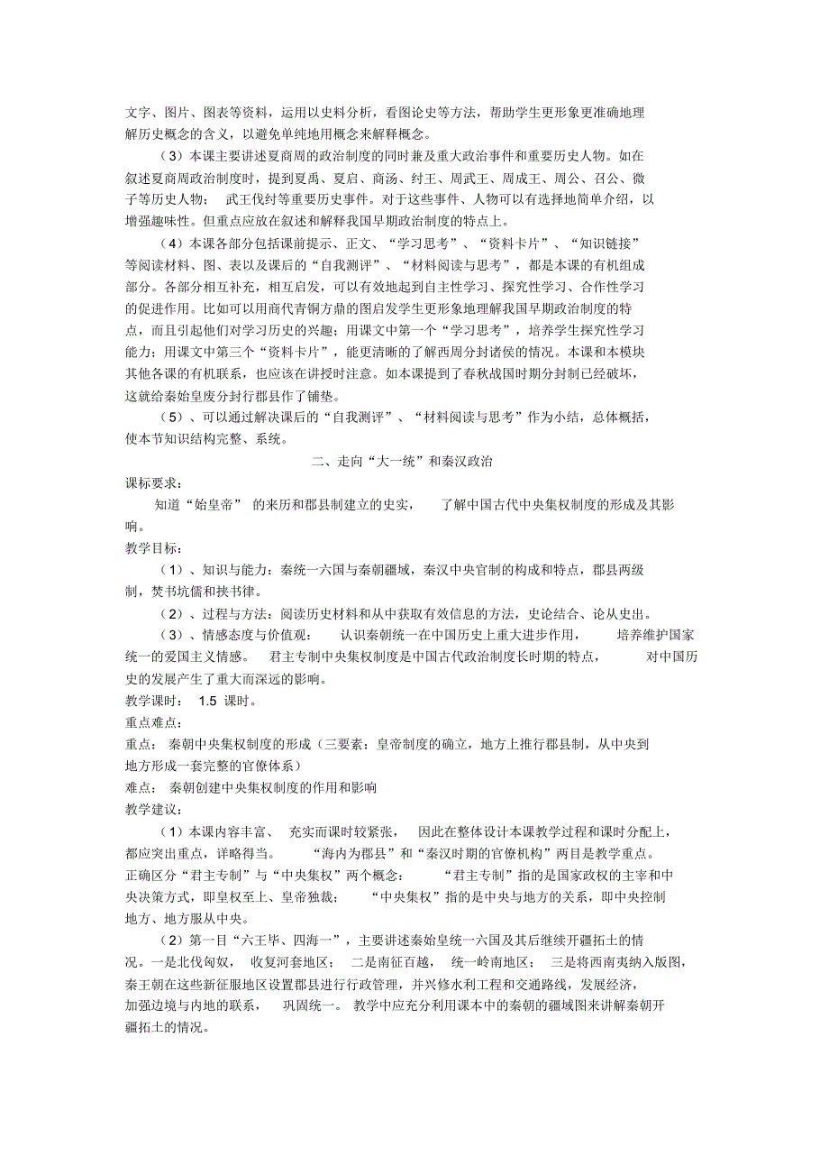 人民版高中历史教材分析与教学指导_第2页