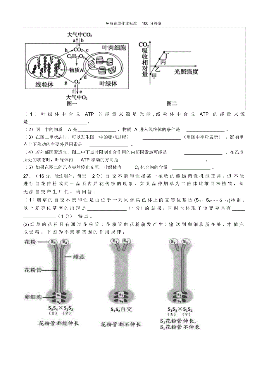 高考试卷广东省普宁二中2015届高考模拟七校交流生物试题_第3页