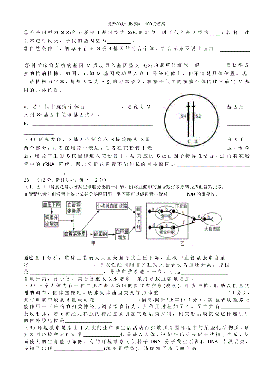 高考试卷广东省普宁二中2015届高考模拟七校交流生物试题_第4页