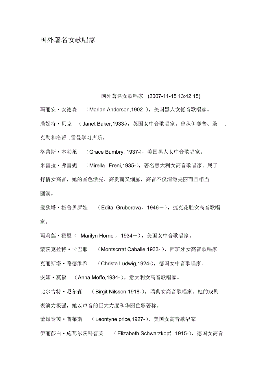 国外著名女歌唱家_第1页