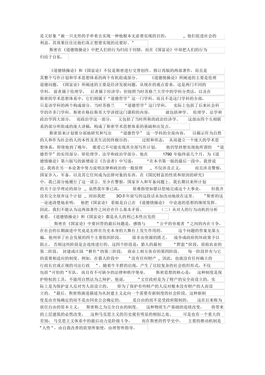 谈谈你对道德情操和国富论的理解_第2页