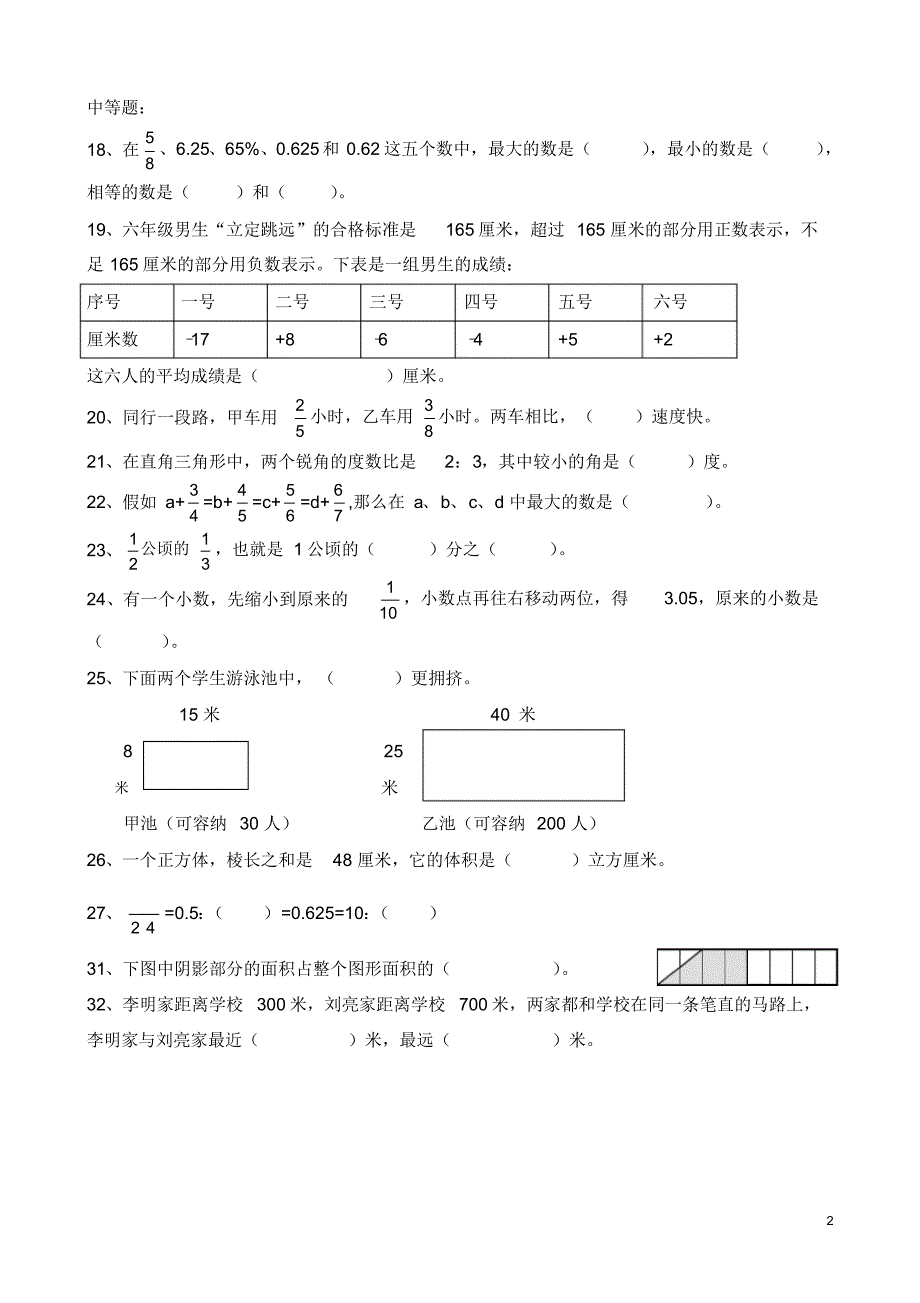 《数与代数》练习(1)_第2页