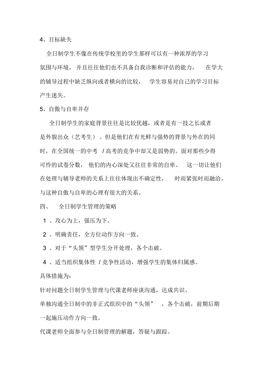 全日制学员管理(西安)_第3页