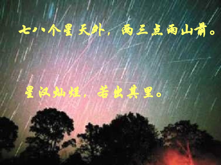 浙江省温岭市第三中学九年级上册语文《星星变奏曲》课件（人教版）_第2页