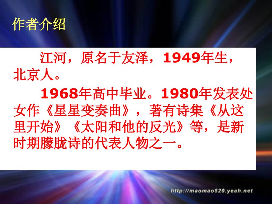 浙江省温岭市第三中学九年级上册语文《星星变奏曲》课件（人教版）_第3页