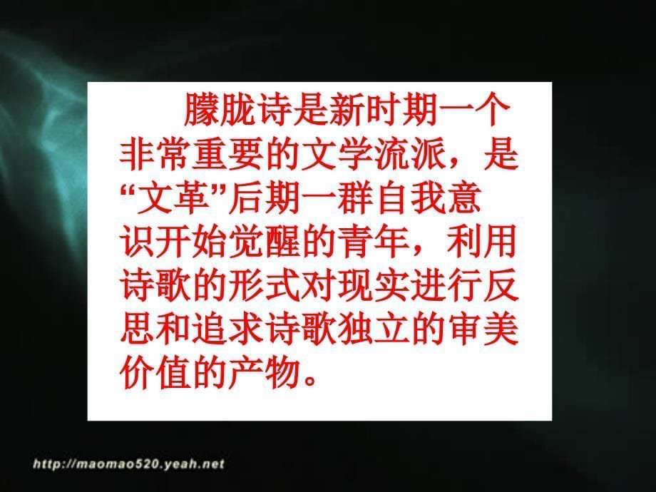 浙江省温岭市第三中学九年级上册语文《星星变奏曲》课件（人教版）_第5页