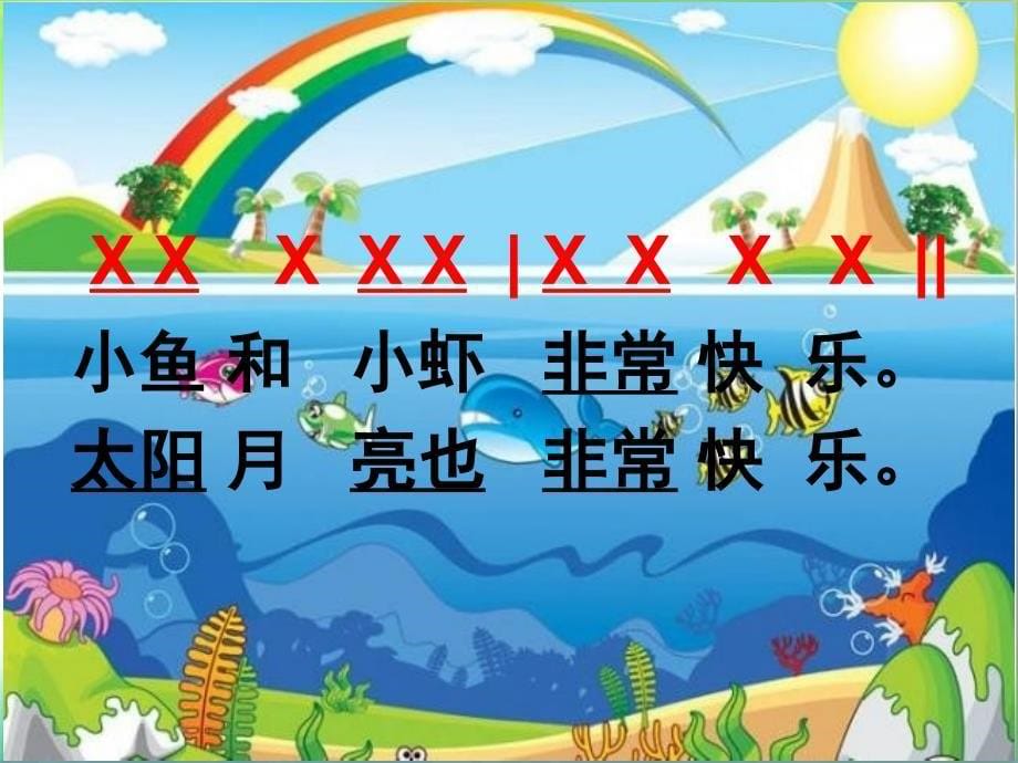 小学音乐人音版《二年级上册演唱大海》ppt课件（1）（1）_第5页