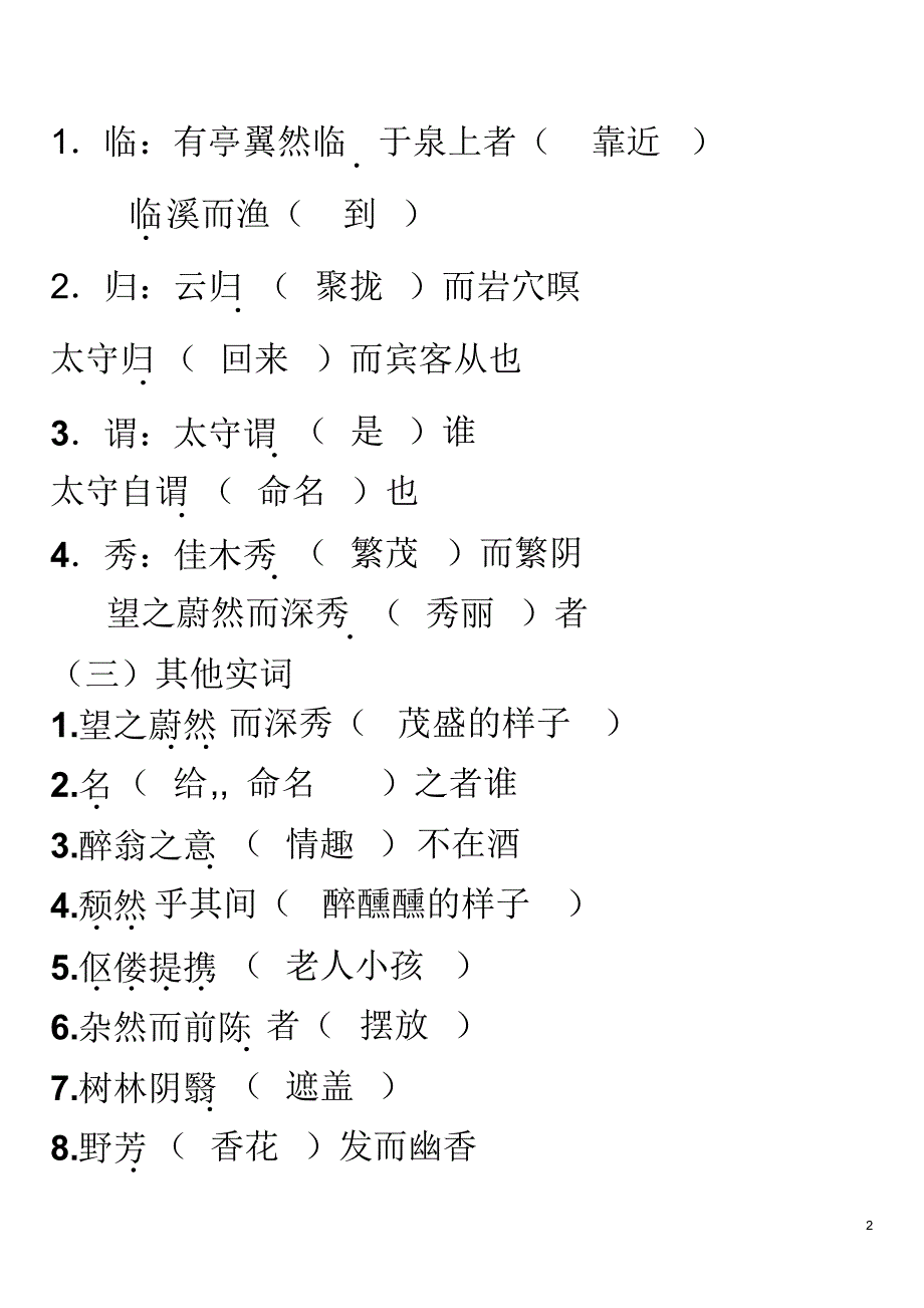 醉翁亭记学案(教师版)_第2页