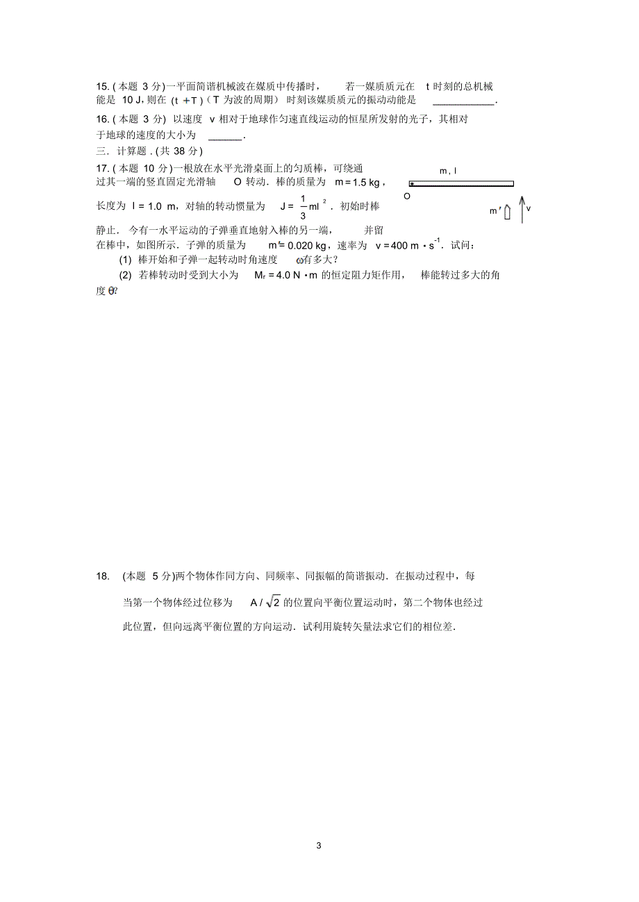 04级大物(1)期末试卷B及答案_第3页