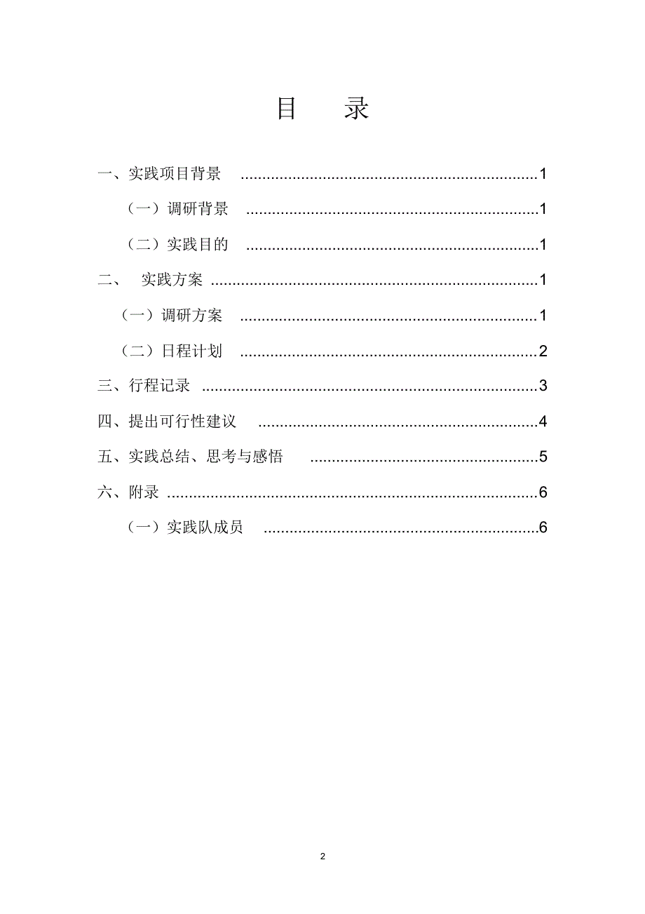 【附件2】天津大学实践报告模版_第2页