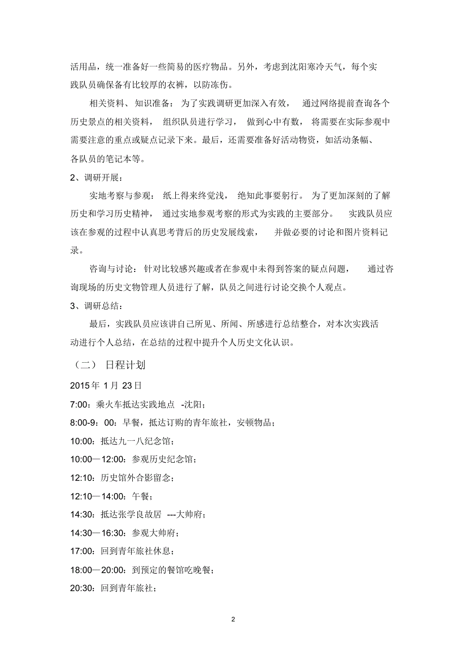 【附件2】天津大学实践报告模版_第4页