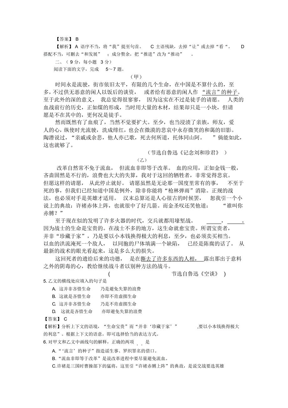 高一上学期期中考试语文试题详解_第2页