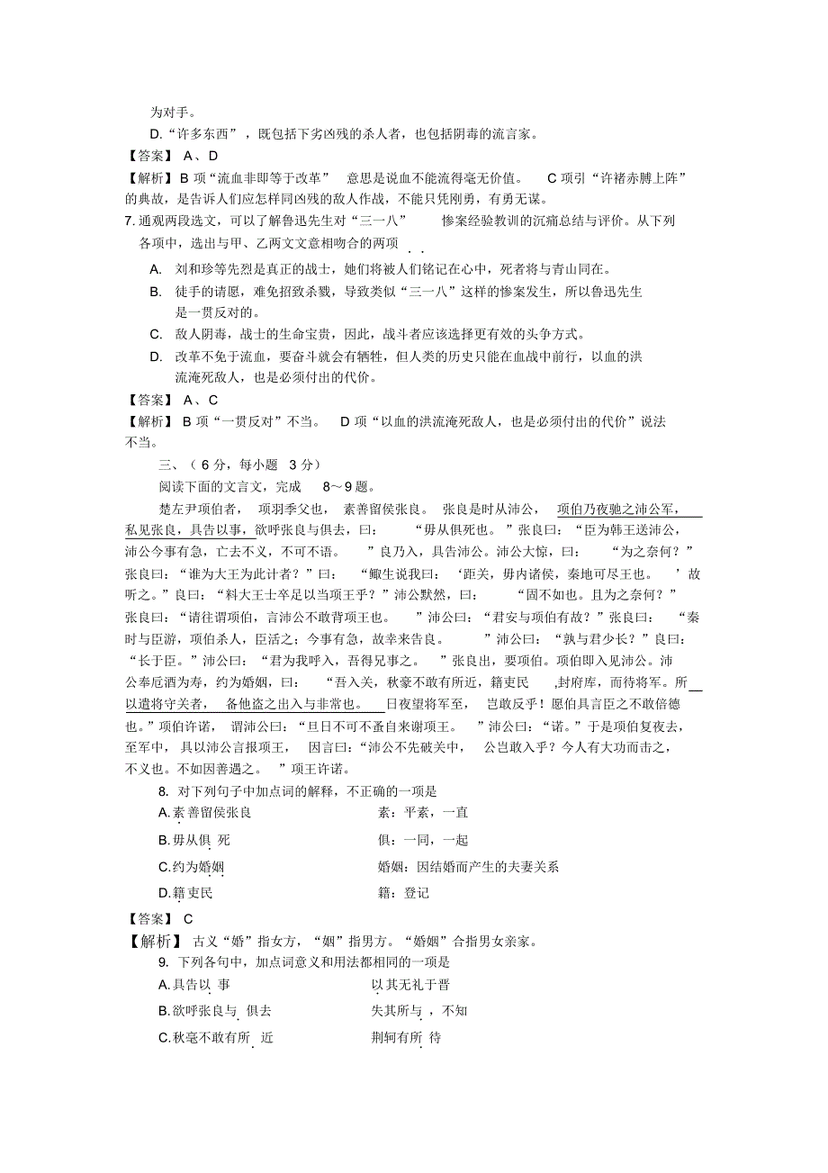 高一上学期期中考试语文试题详解_第3页