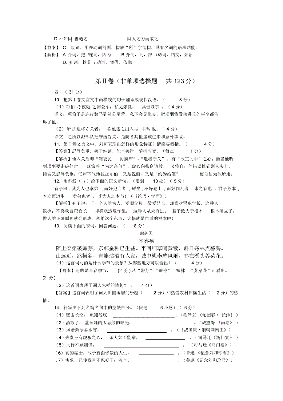 高一上学期期中考试语文试题详解_第4页