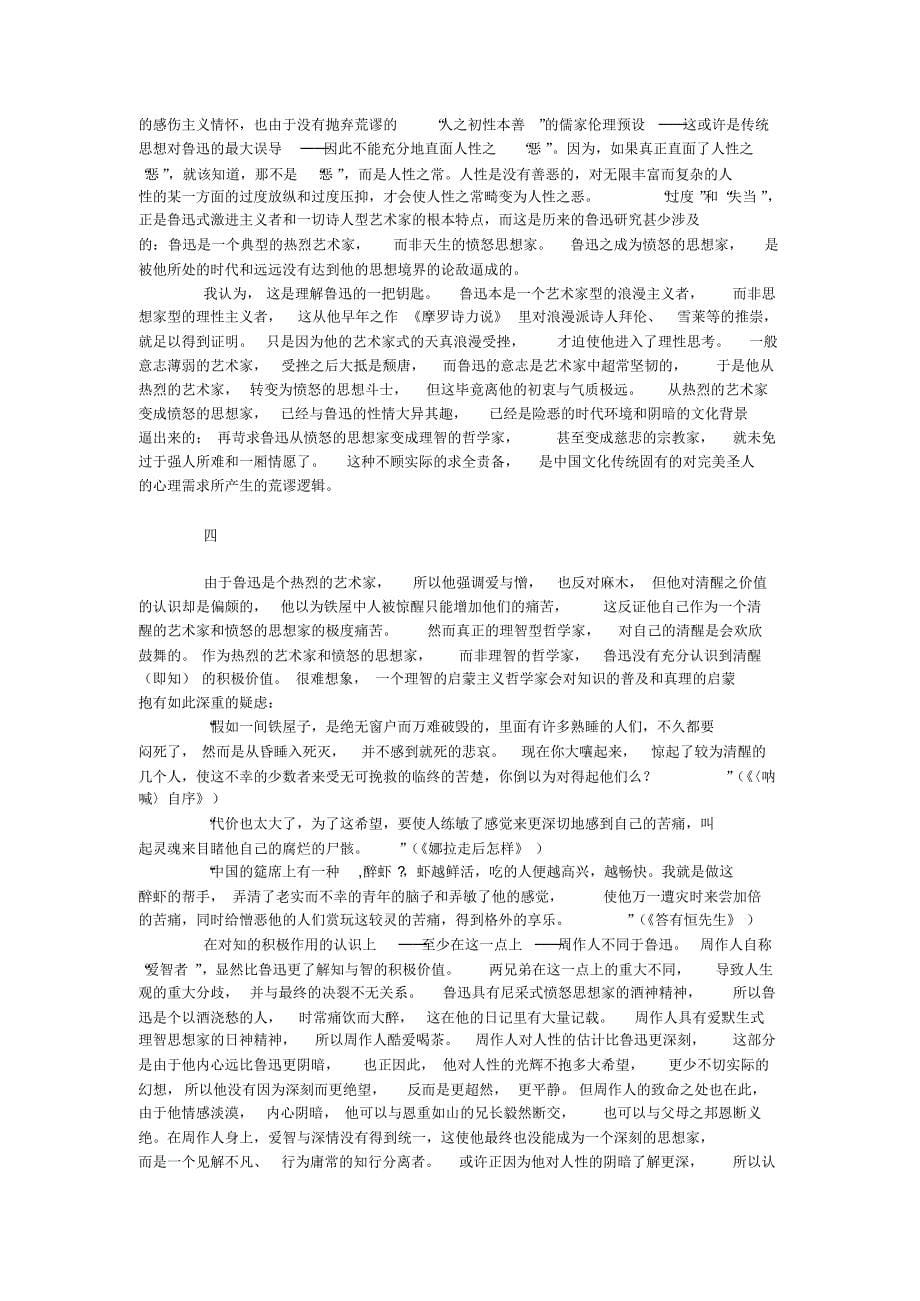 鲁迅论：被逼成思想家的艺术家_第5页