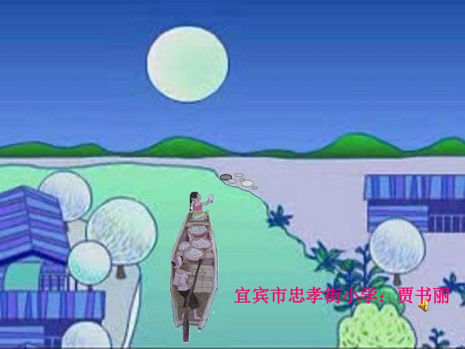 《摇船调课件》小学音乐人音2011课标版三年级下册课件_2_第1页