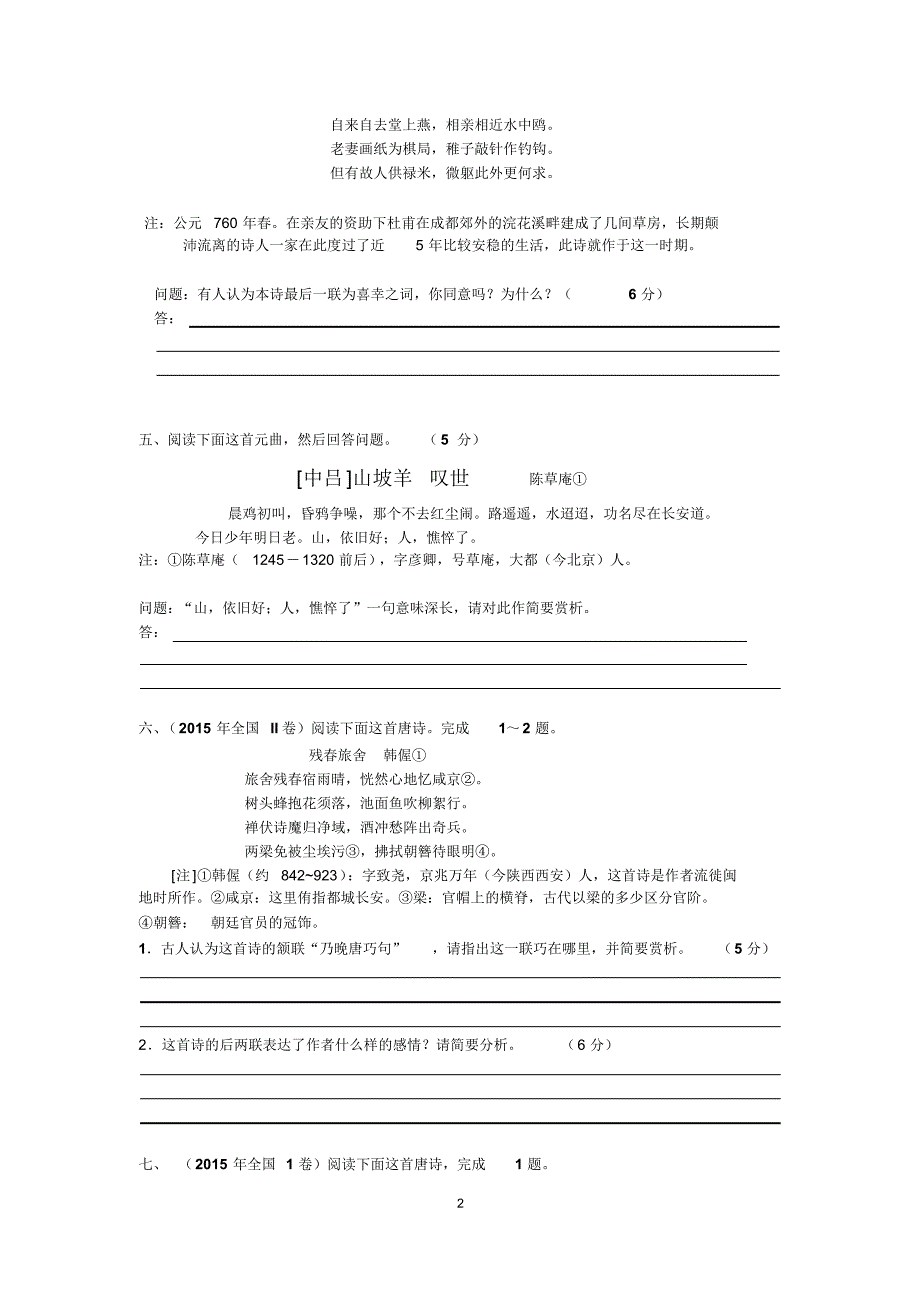 鉴赏古代诗歌的语言(学生卷)_第2页