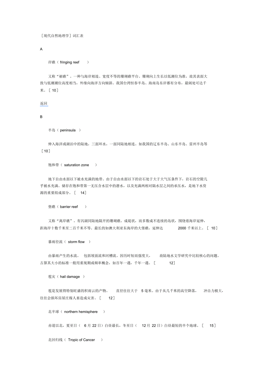 [现代自然地理学]词汇表_第1页