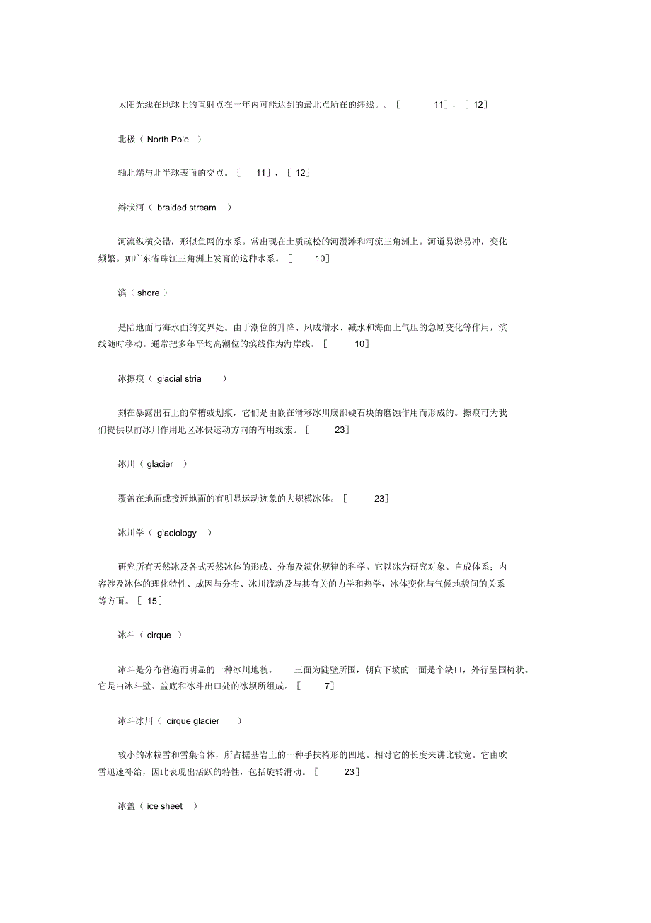 [现代自然地理学]词汇表_第2页