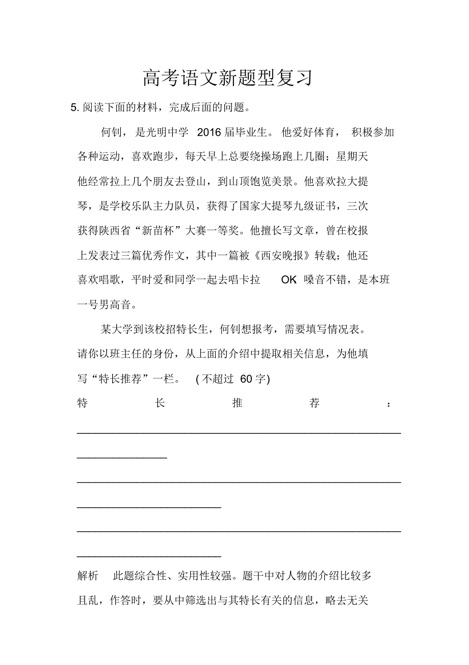 高二语文12月月考复习,新题型含解析_第1页