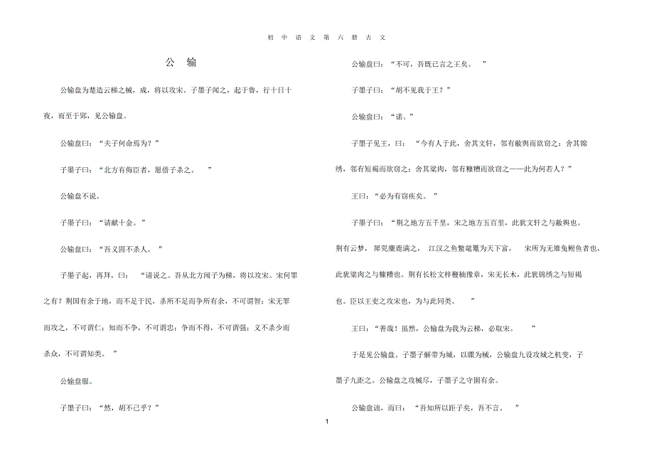初中语文第六册古文_第1页