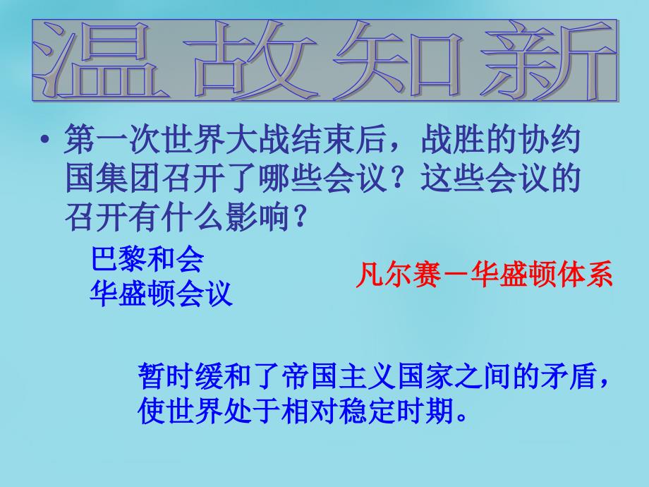 湖北省大冶市金山店镇车桥初级中学九年级历史下册 4 经济大危机课件 新人教版_第1页