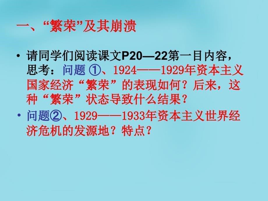 湖北省大冶市金山店镇车桥初级中学九年级历史下册 4 经济大危机课件 新人教版_第5页