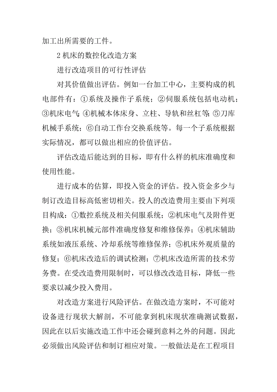 计算机数控机床改造应用研究(1)_第2页