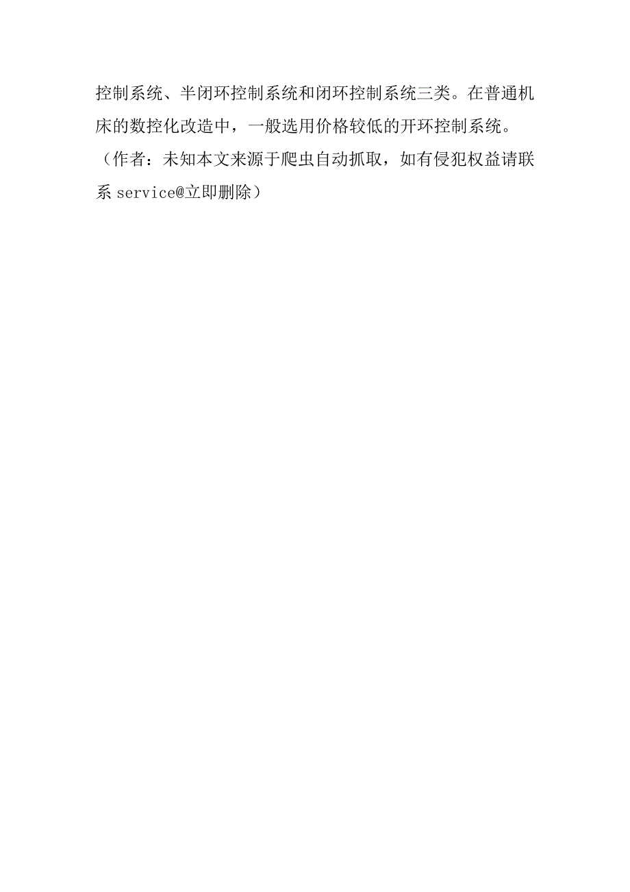 计算机数控机床改造应用研究(1)_第4页