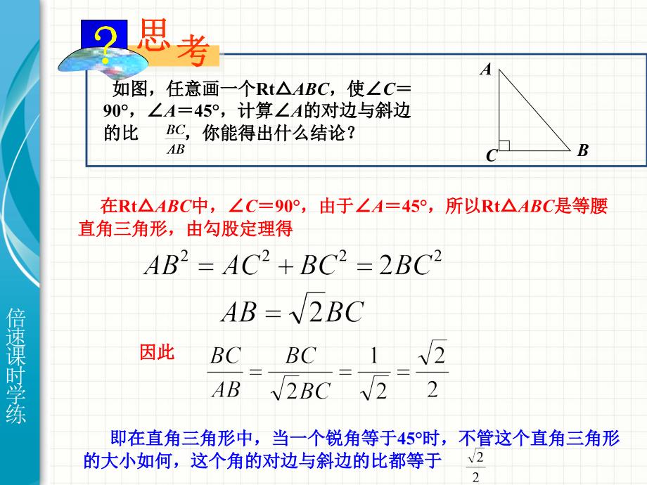 湖北省大冶市金山店镇车桥初级中学人教版九年级 下册 课件 281正弦函数_第4页