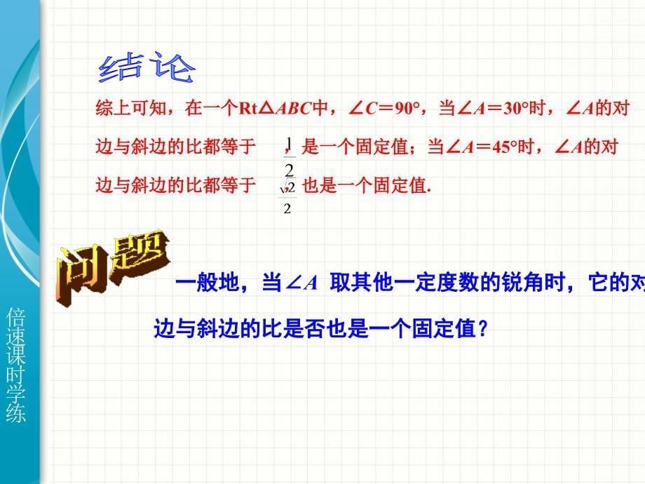 湖北省大冶市金山店镇车桥初级中学人教版九年级 下册 课件 281正弦函数_第5页