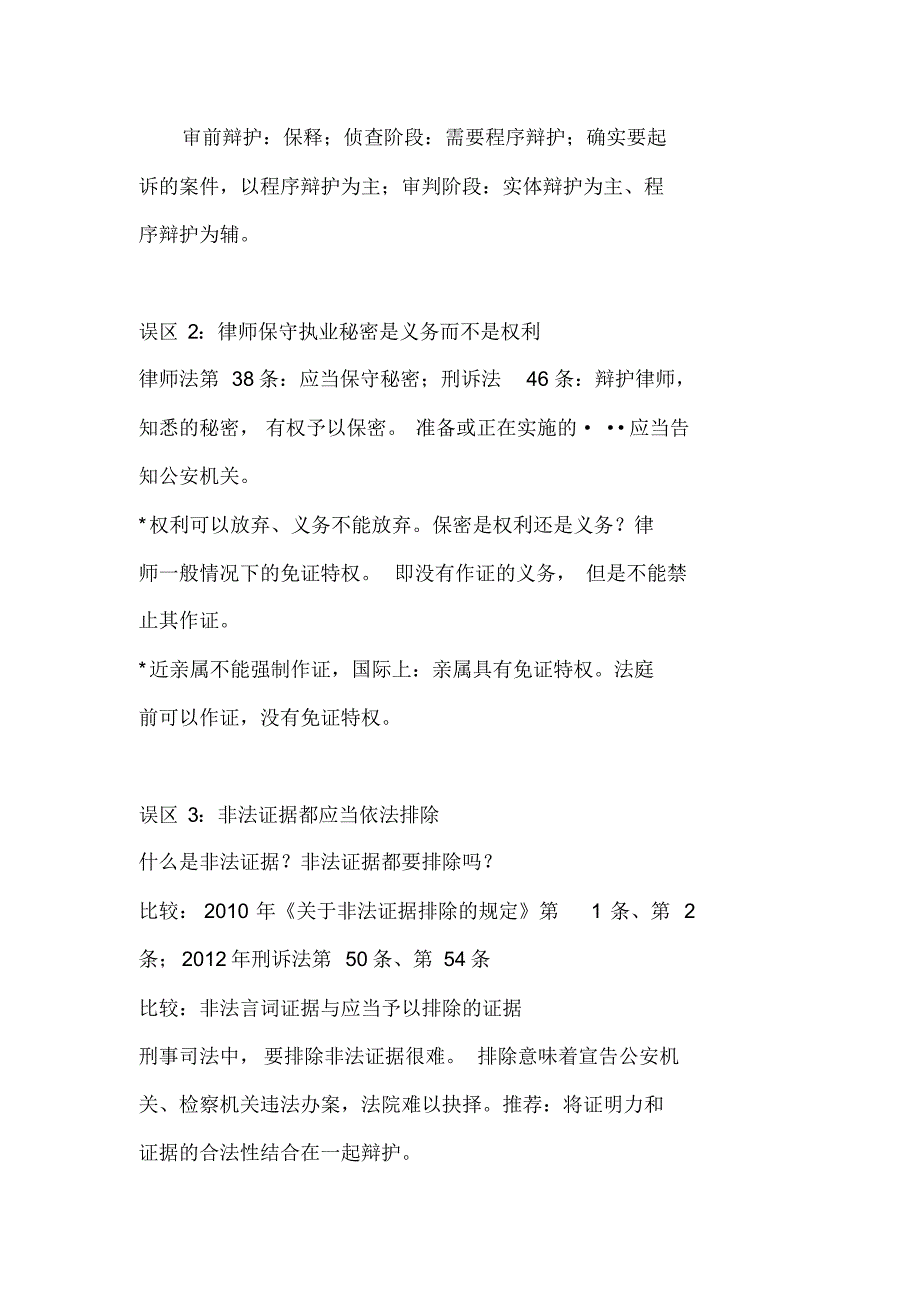 刑事辩护的十个理论误区(顾永忠)_第2页