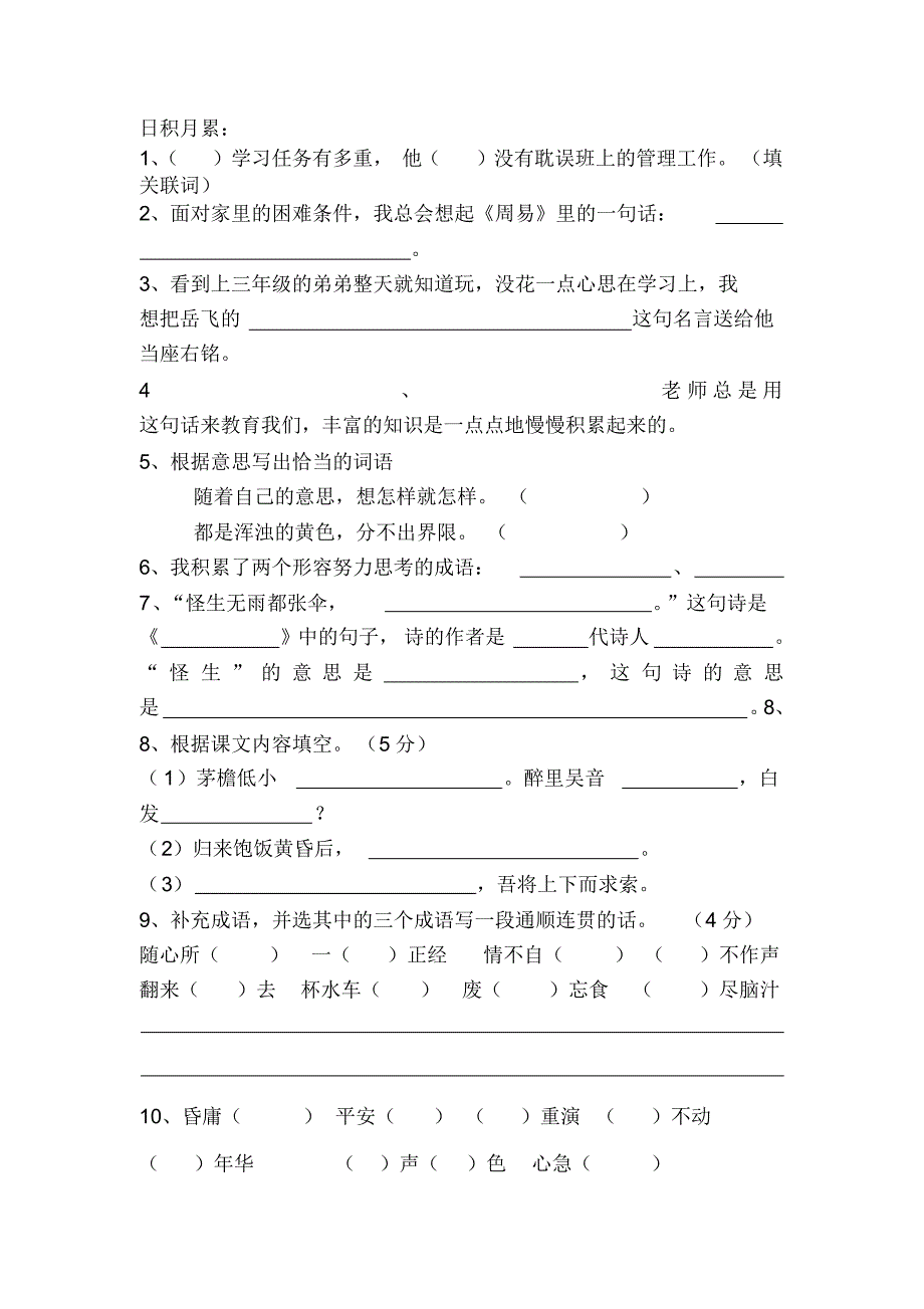 五下日积月累运用_第1页