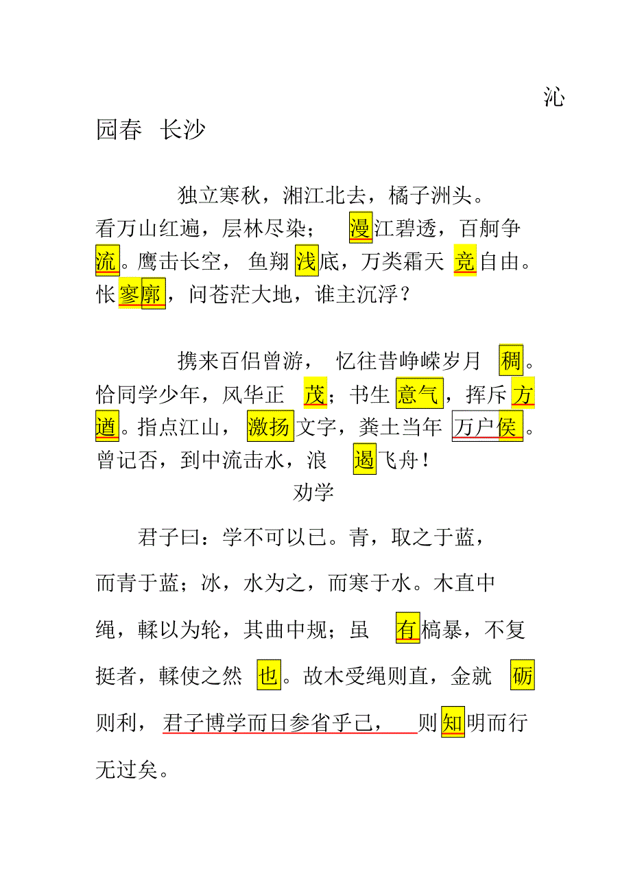 0000高一语文默写练习_第1页