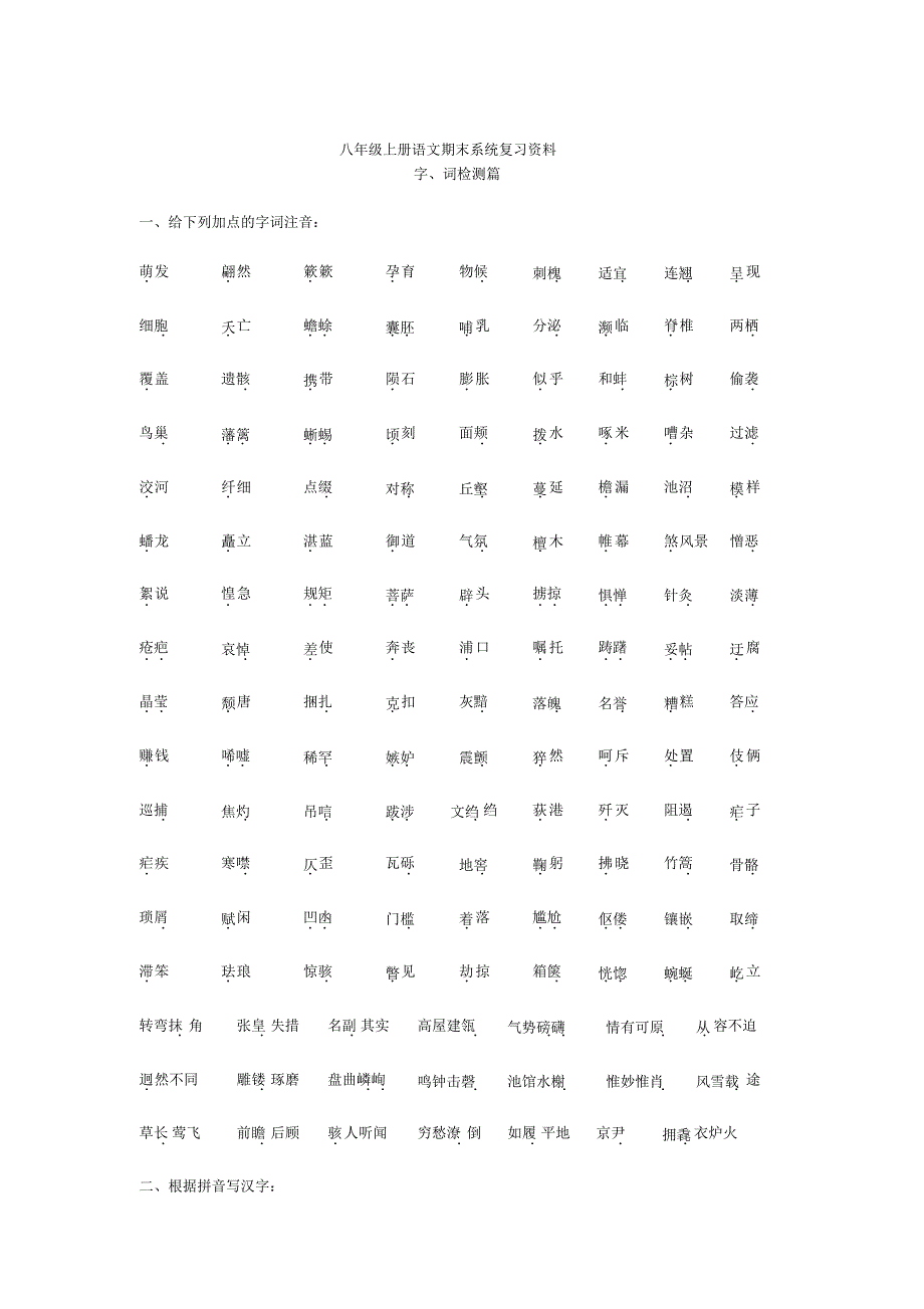 人教版八年级上册语文期末系统复习资料_第2页